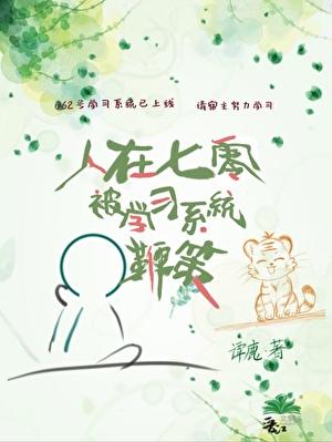 人在七零，被学习系统鞭策