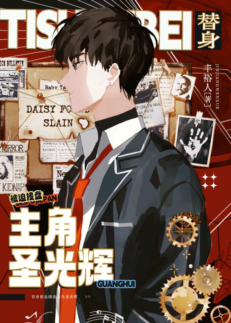 社畜被迫承接主角圣光辉